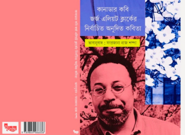 Translator Farzana Naz Shompa has published a book of GEC&amp;#039;s poetry in Bangla